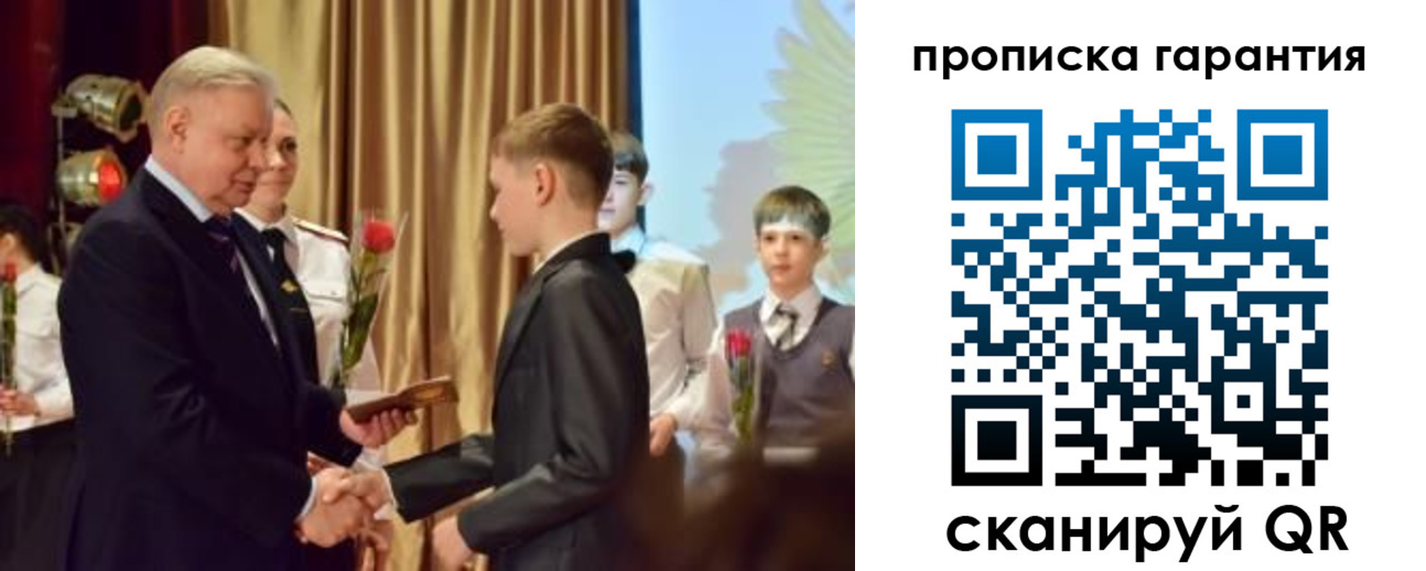 прописка для школы в Краснозаводске