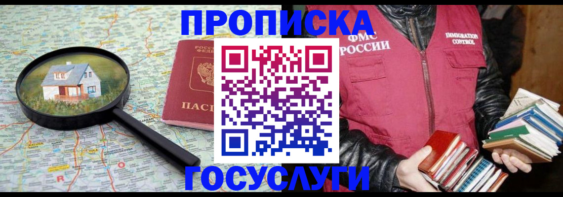прописка регистрация в Краснозаводске